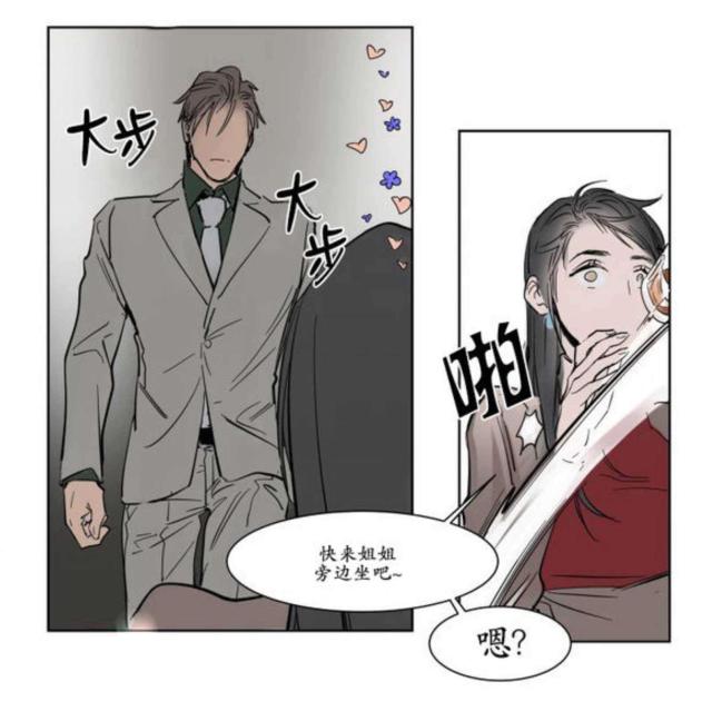《社长的男秘书》第10话 第6页