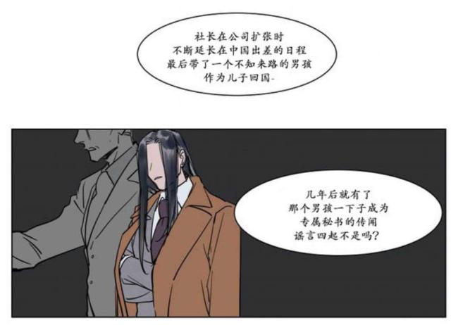 《社长的男秘书》第14话 第10页