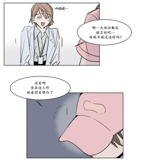 《社长的男秘书》第14话 第11页
