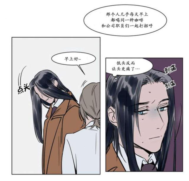 《社长的男秘书》第14话 第12页