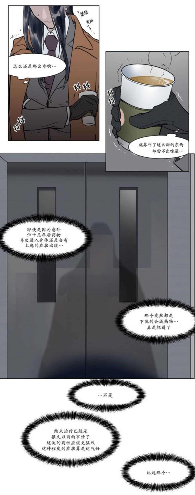 《社长的男秘书》第14话 第16页