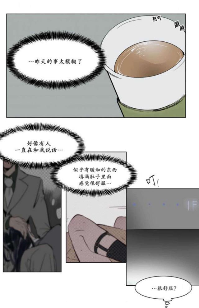《社长的男秘书》第14话 第17页