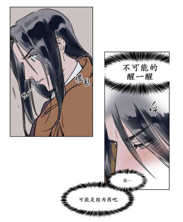 《社长的男秘书》第14话 第18页