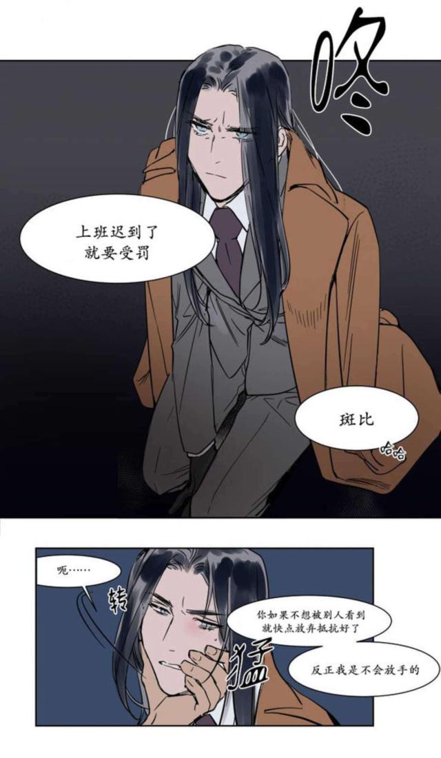 《社长的男秘书》第14话 第21页