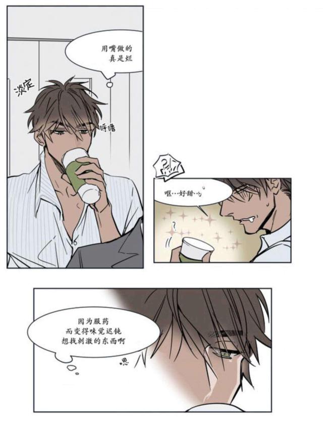 《社长的男秘书》第14话 第24页