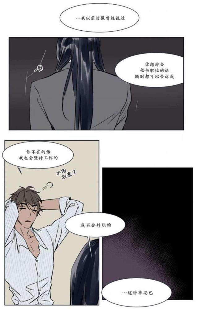《社长的男秘书》第14话 第26页