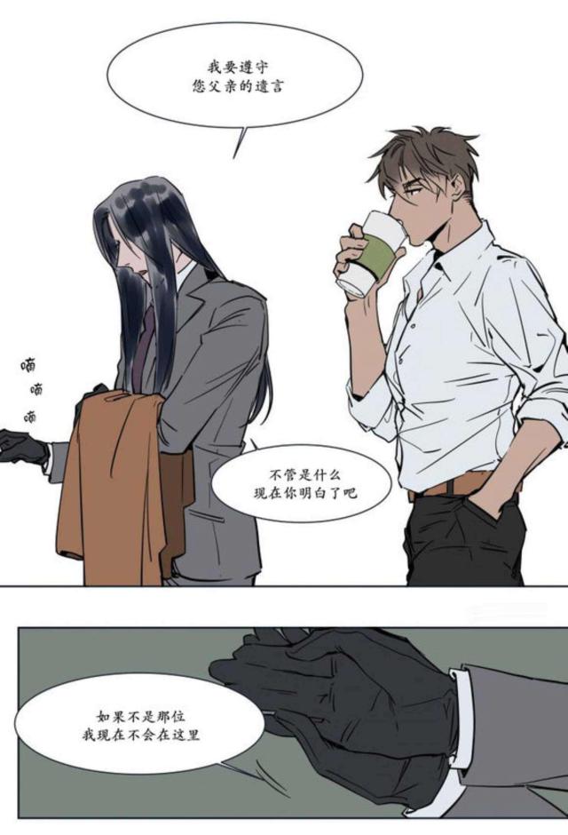 《社长的男秘书》第14话 第27页
