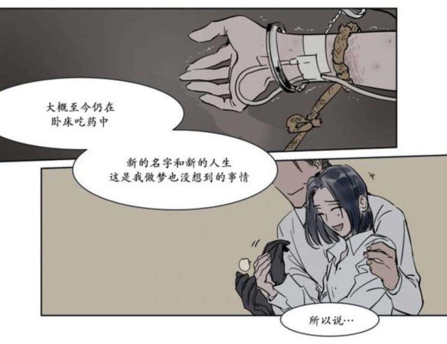 《社长的男秘书》第14话 第28页