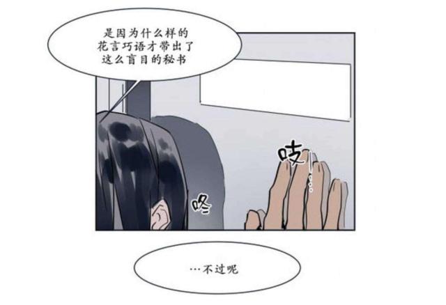 《社长的男秘书》第14话 第31页