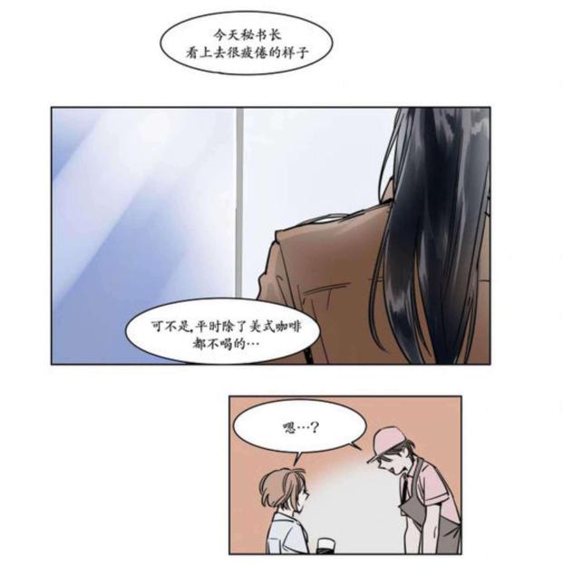 《社长的男秘书》第14话 第5页