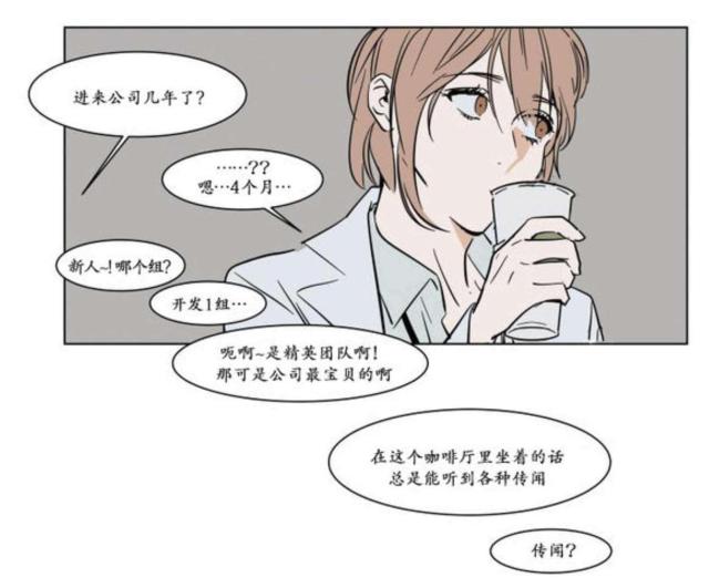 《社长的男秘书》第14话 第6页