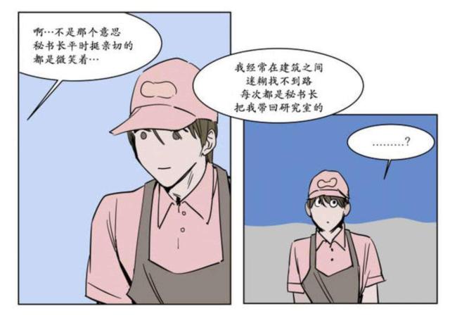 《社长的男秘书》第14话 第7页