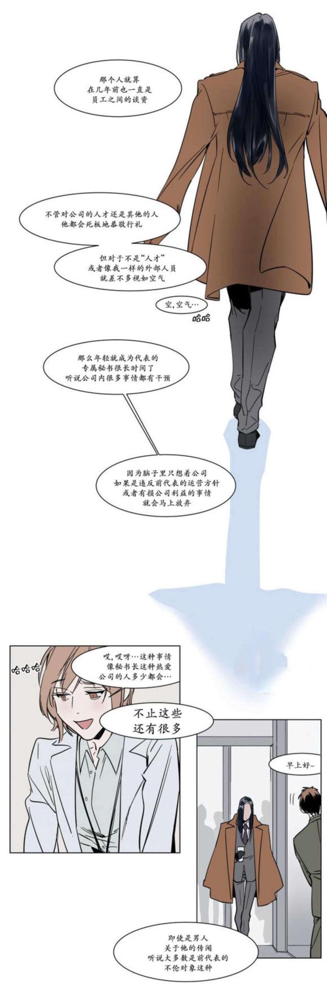 《社长的男秘书》第14话 第8页