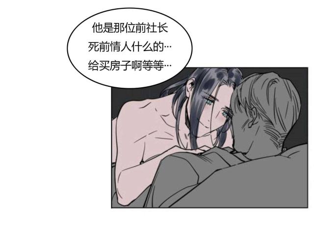 《社长的男秘书》第14话 第9页