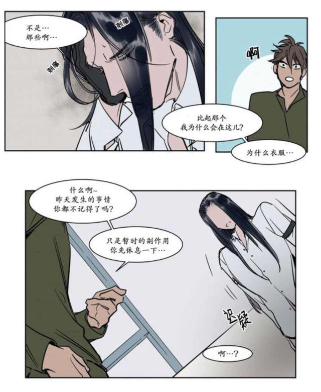 《社长的男秘书》第13话 第13页