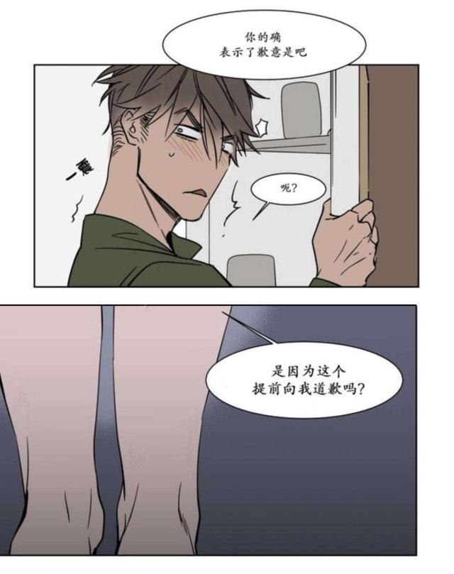 《社长的男秘书》第13话 第17页