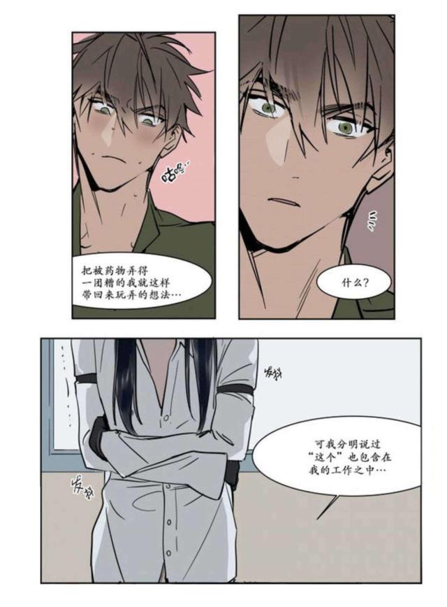 《社长的男秘书》第13话 第18页