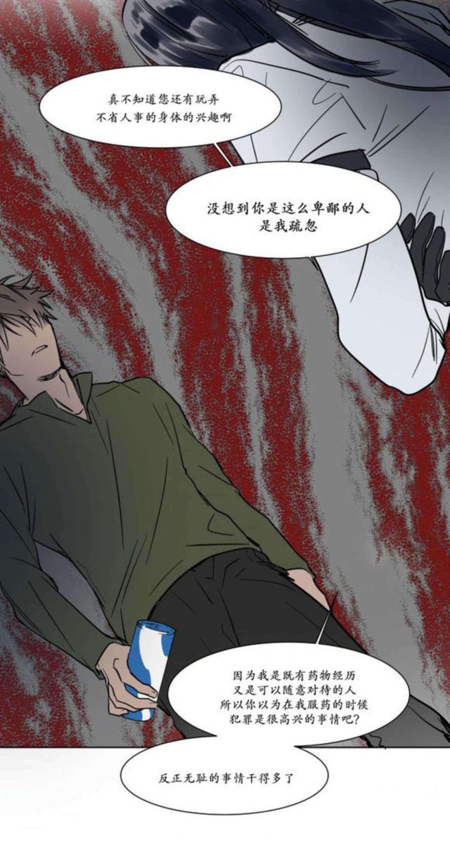 《社长的男秘书》第13话 第19页