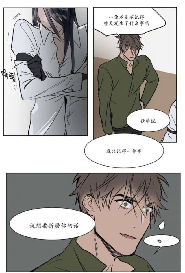 《社长的男秘书》第13话 第21页