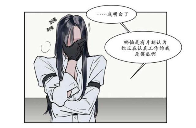 《社长的男秘书》第13话 第22页