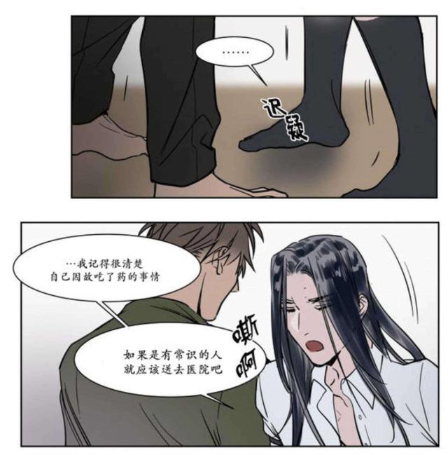 《社长的男秘书》第13话 第25页