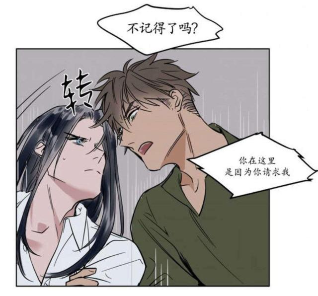 《社长的男秘书》第13话 第26页