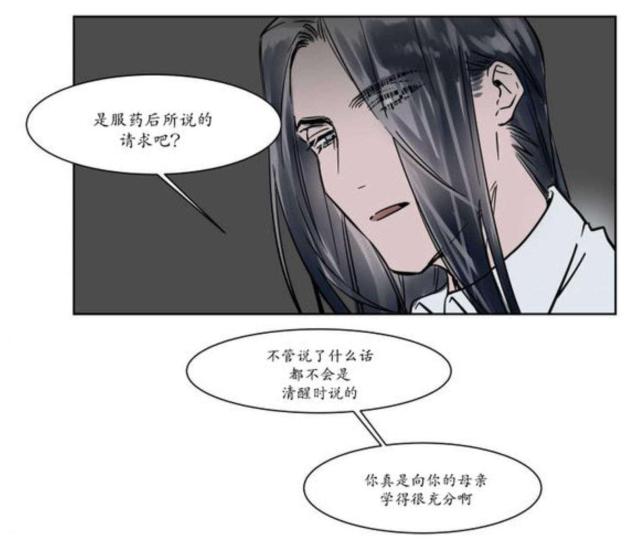 《社长的男秘书》第13话 第27页