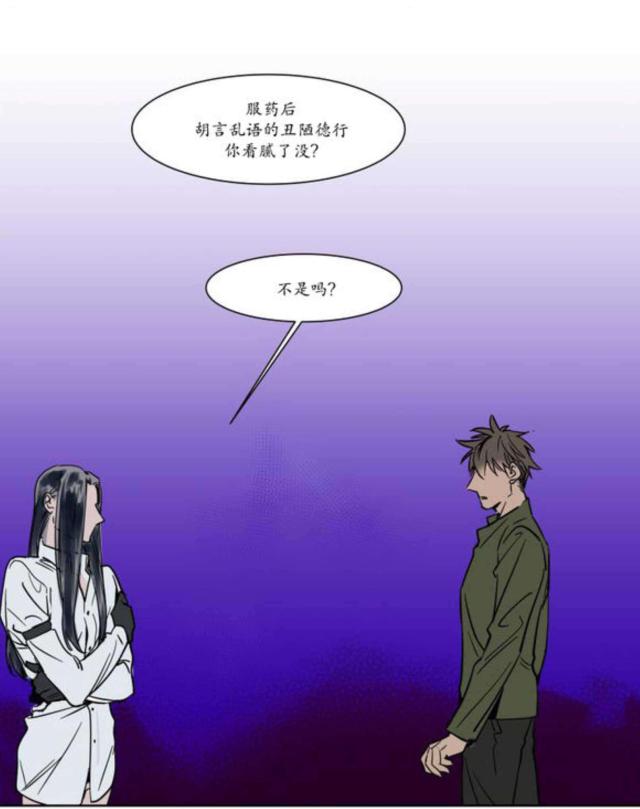 《社长的男秘书》第13话 第28页