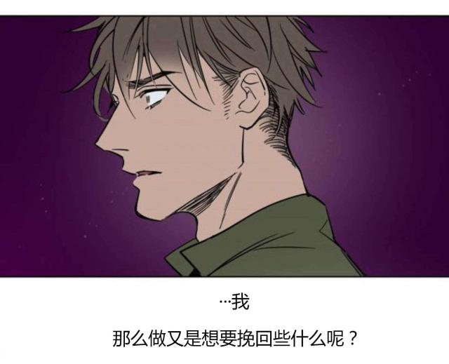 《社长的男秘书》第13话 第29页