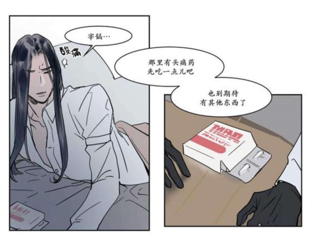 《社长的男秘书》第13话 第4页