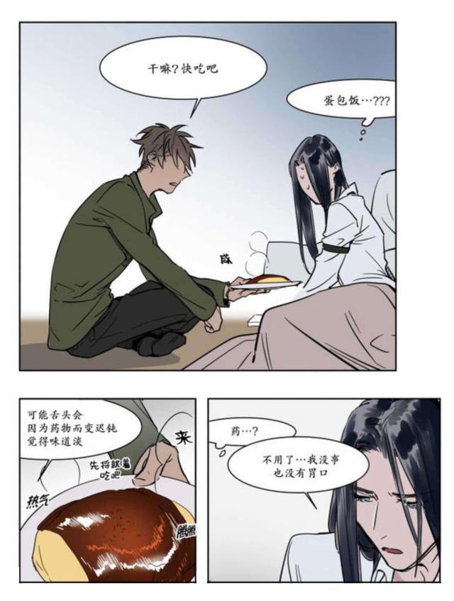 《社长的男秘书》第13话 第7页