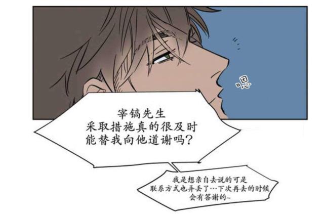 《社长的男秘书》第15话 第10页