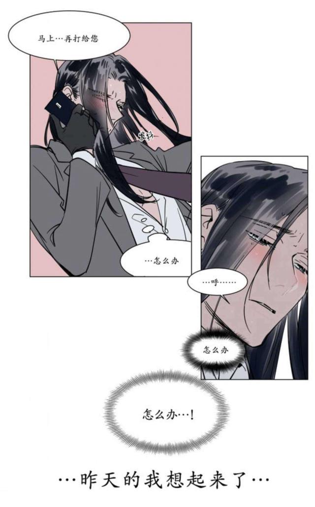 《社长的男秘书》第15话 第15页