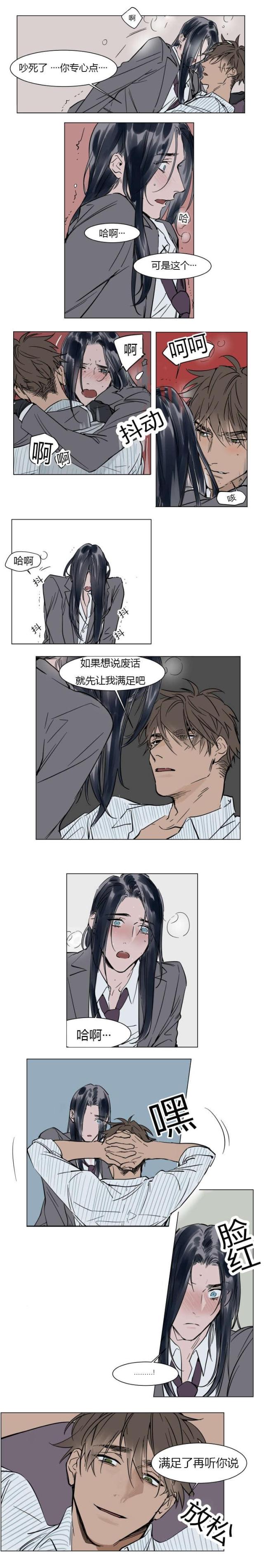 《社长的男秘书》第15话 第17页