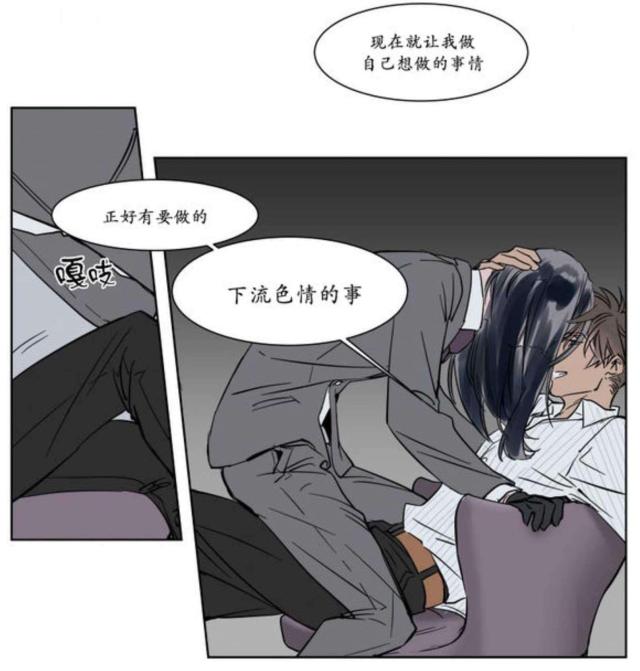 《社长的男秘书》第15话 第2页