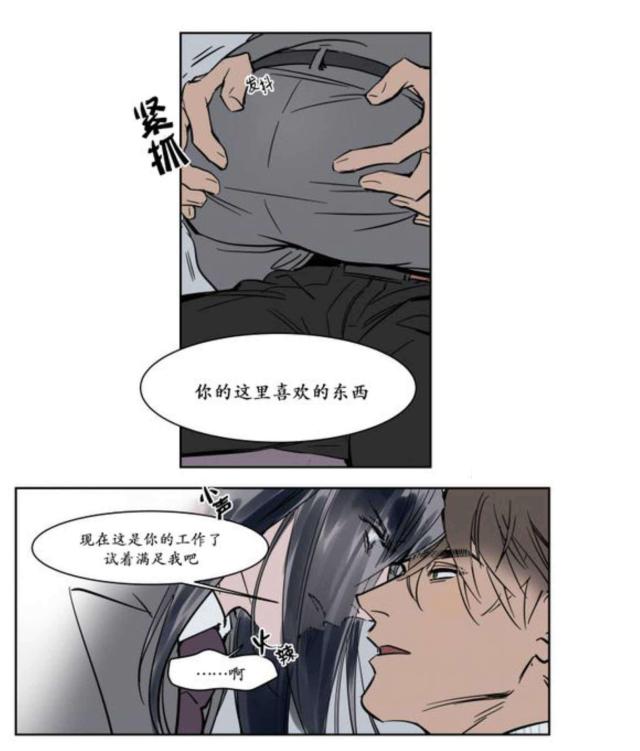 《社长的男秘书》第15话 第3页