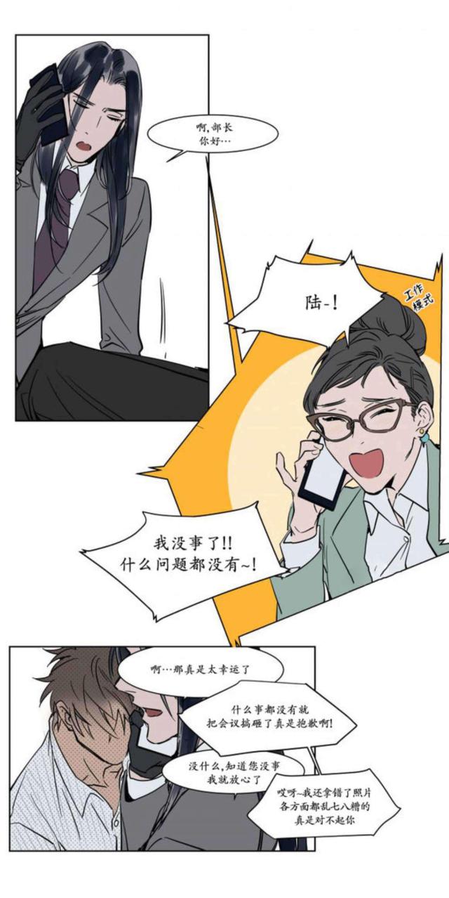 《社长的男秘书》第15话 第9页