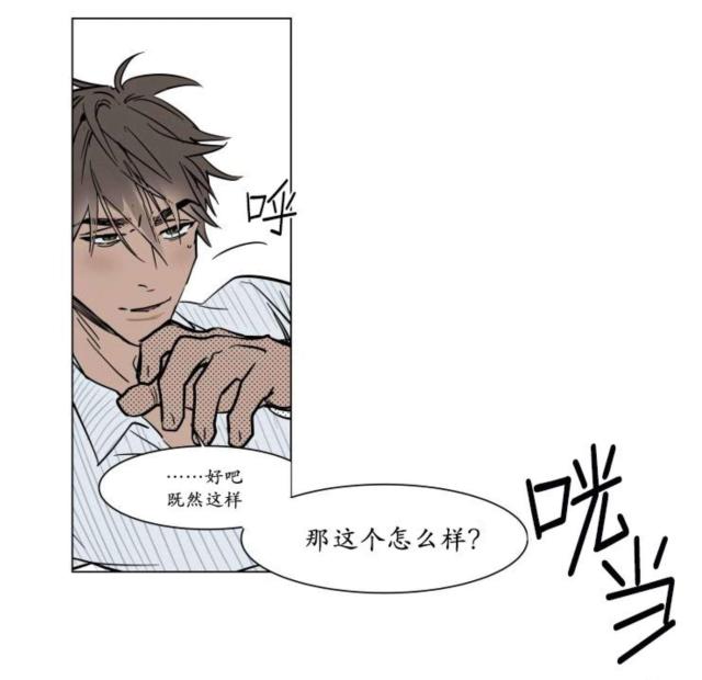 《社长的男秘书》第16话 第12页