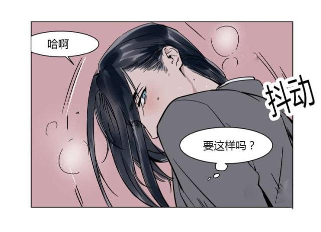 《社长的男秘书》第16话 第14页