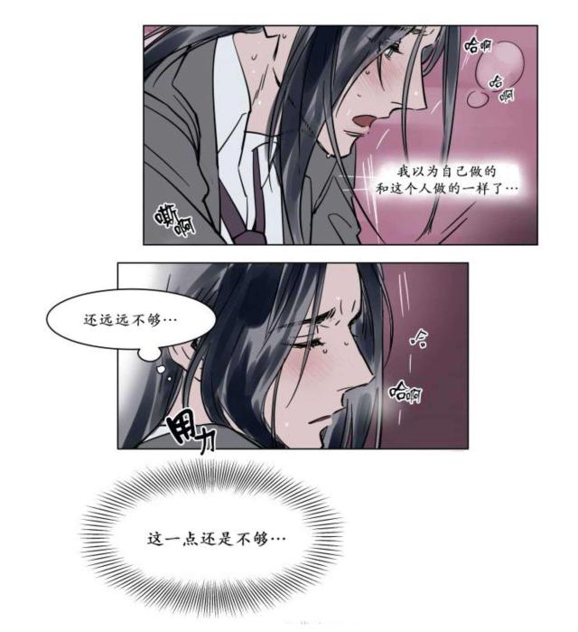 《社长的男秘书》第16话 第15页