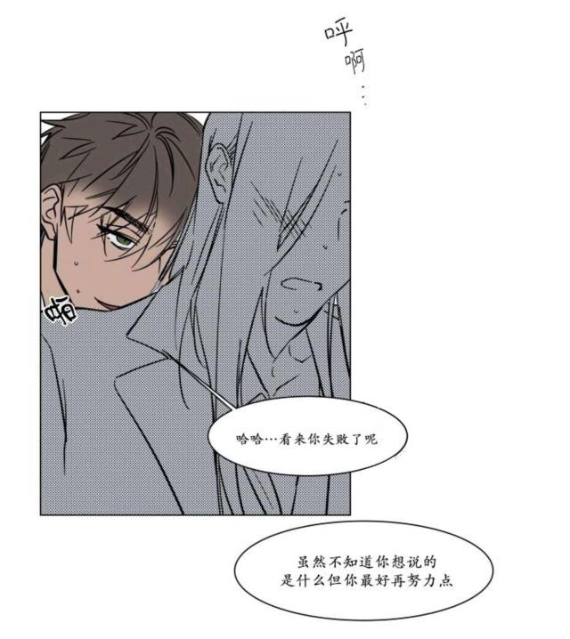 《社长的男秘书》第16话 第18页