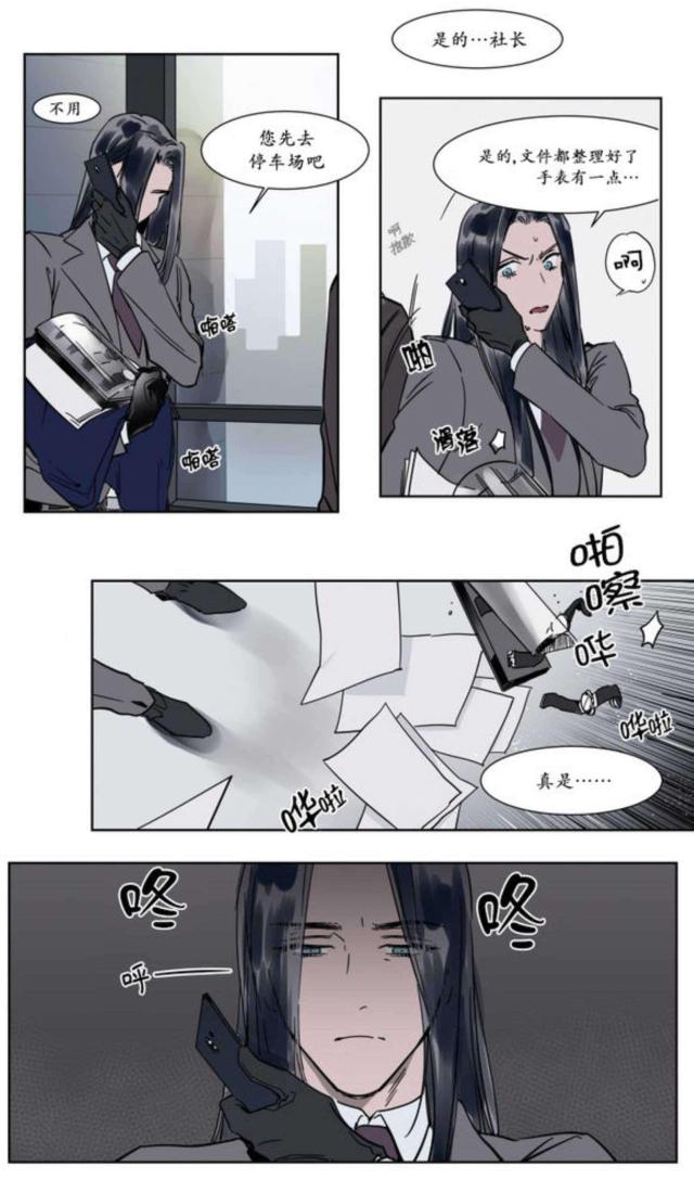 《社长的男秘书》第16话 第20页
