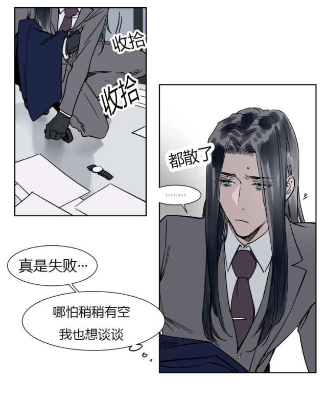 《社长的男秘书》第16话 第21页