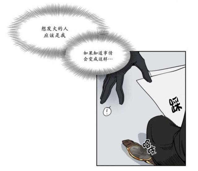 《社长的男秘书》第16话 第24页