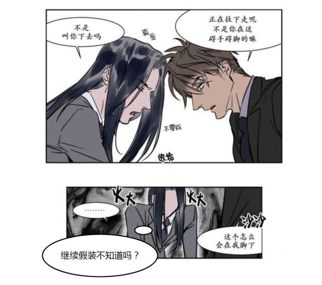 《社长的男秘书》第16话 第26页