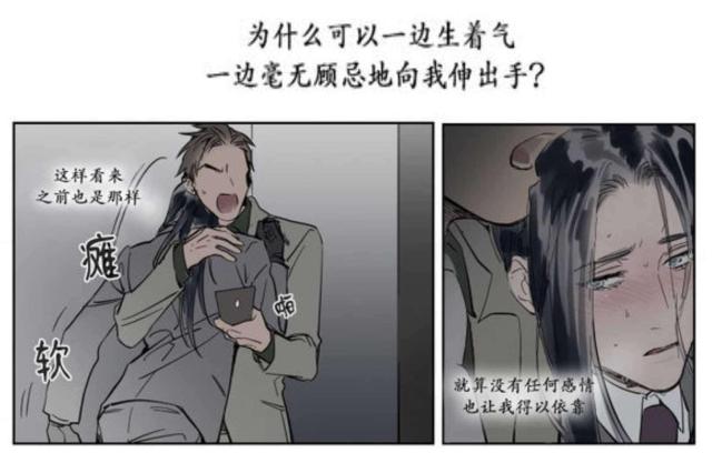 《社长的男秘书》第16话 第28页
