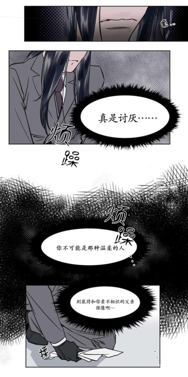 《社长的男秘书》第16话 第29页
