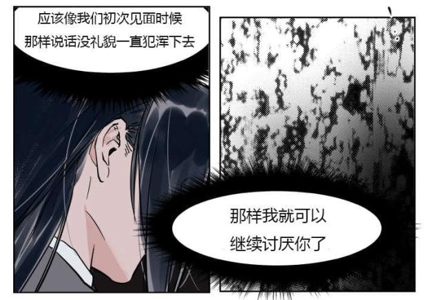 《社长的男秘书》第16话 第30页