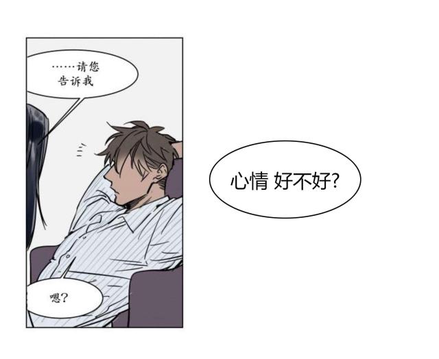 《社长的男秘书》第16话 第9页