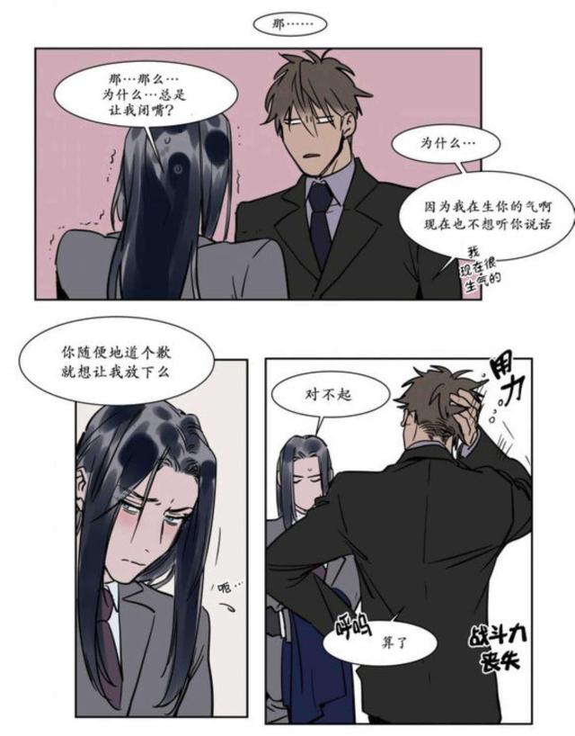 《社长的男秘书》第17话 第10页